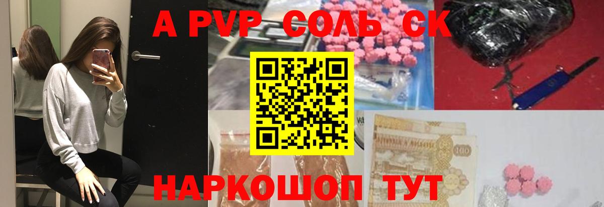 Альфа ПВП Соль Славянск-на-Кубани
