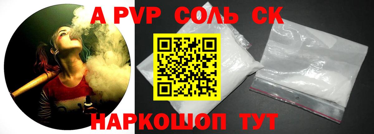 A PVP Соль  A PVP Соль  A PVP Соль  A PVP Соль  Славянск-на-Кубани 