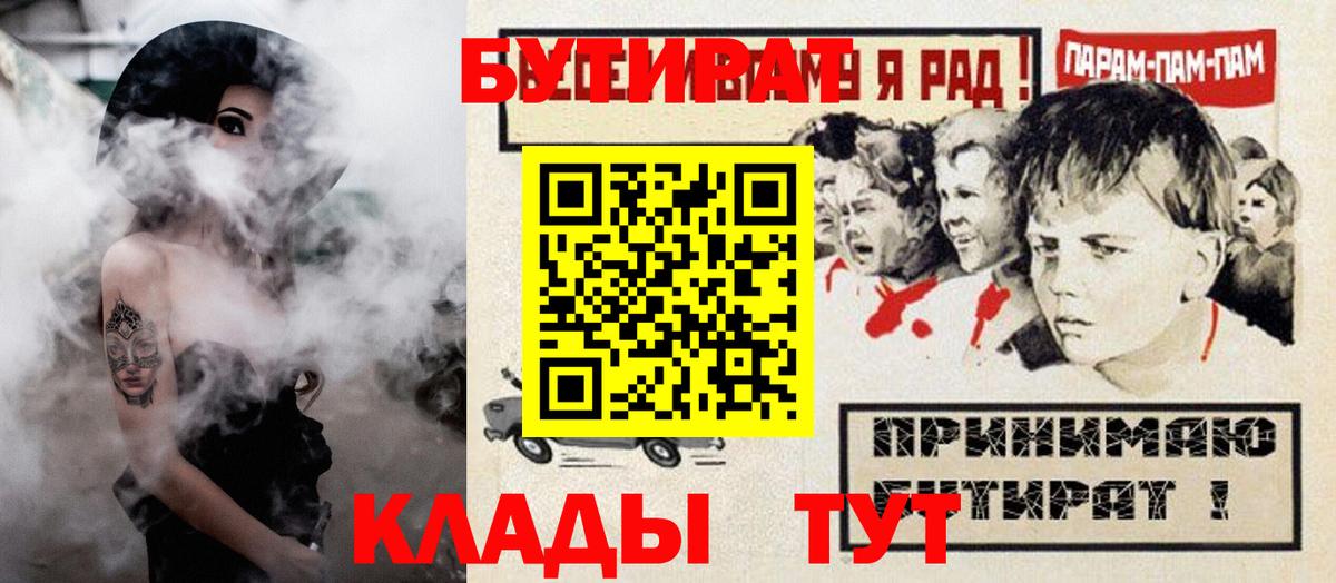 Славянск-на-Кубани  БУТИРАТ GHB  Вход с VPN 