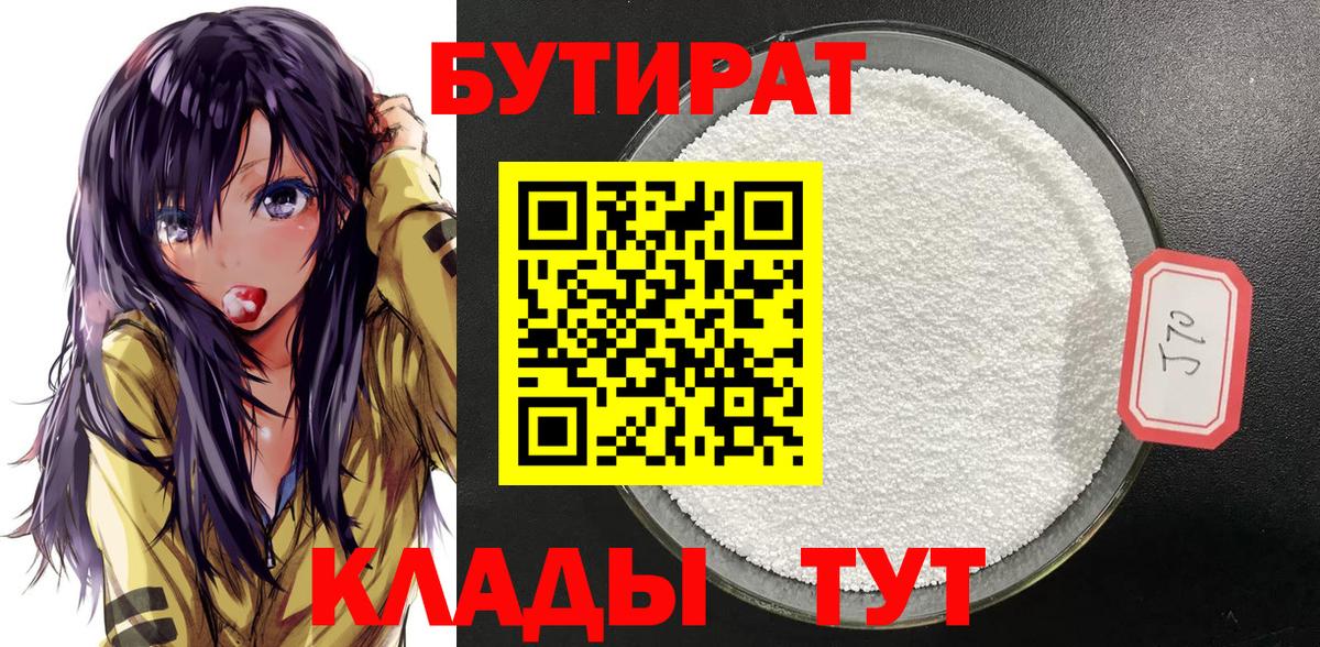 БУТИРАТ бутандиол Славянск-на-Кубани