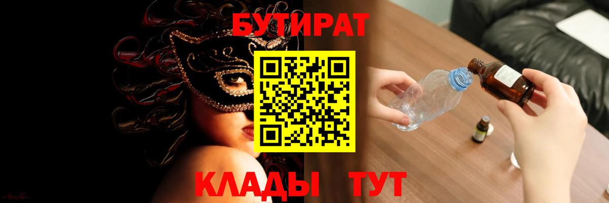 БУТИРАТ жидкий экстази  Славянск-на-Кубани  БУТИРАТ жидкий экстази 