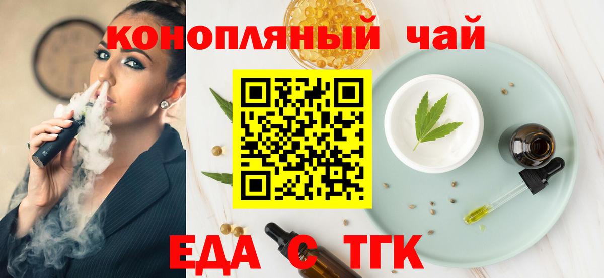 Еда ТГК марихуана  Вход с VPN  Славянск-на-Кубани 