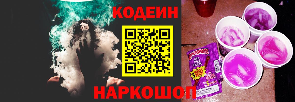Славянск-на-Кубани  Кодеиновый сироп Lean напиток Lean (лин)  Кодеин напиток Lean (лин)  Вход с VPN 