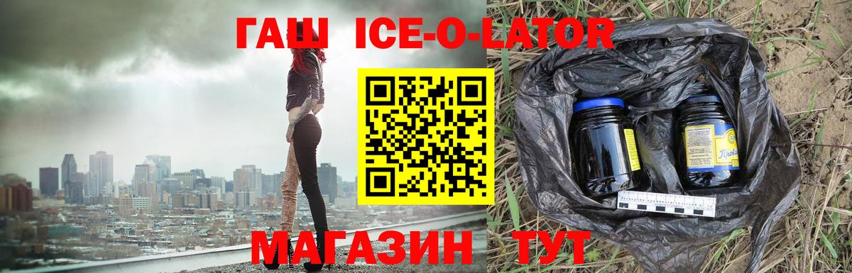 ГАШ гашик  Славянск-на-Кубани  купить  сайты  ГАШ гашик 