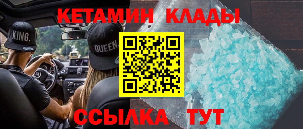 КЕТАМИН VHQ  Вход с VPN  Кетамин ketamine  Славянск-на-Кубани 