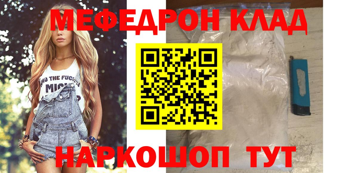 Мефедрон кристаллы Славянск-на-Кубани