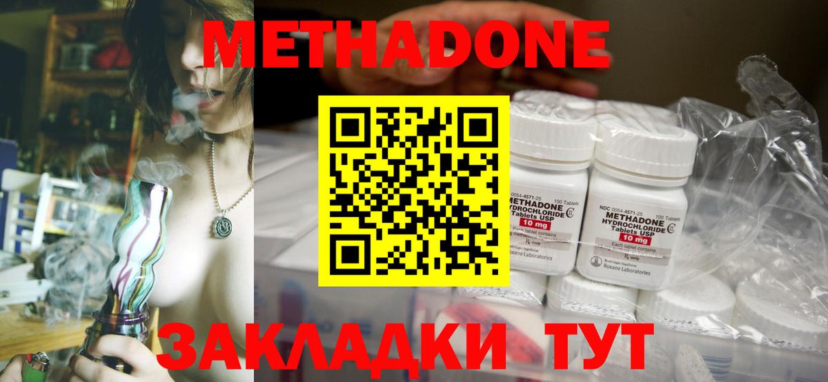 Метадон кристалл  Метадон белоснежный  Вход с VPN  Славянск-на-Кубани 