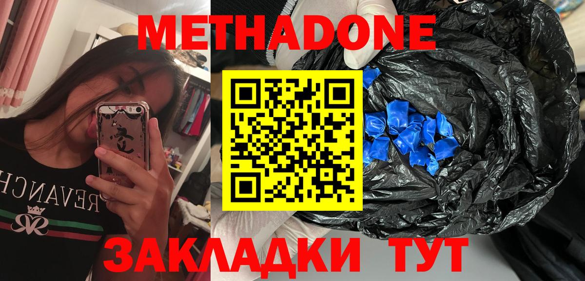 МЕТАДОН methadone  Славянск-на-Кубани 
