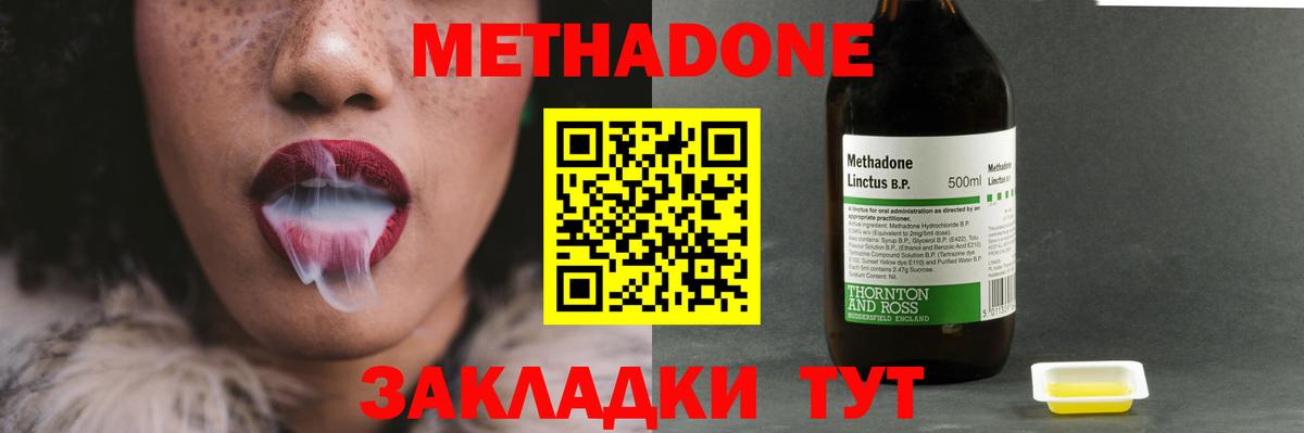 МЕТАДОН VHQ Славянск-на-Кубани