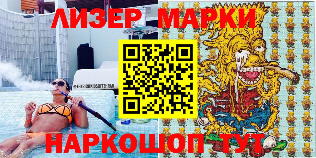 Марки NBOMe 1500мкг  Вход с VPN  Марки NBOMe 1500мкг  Марки 25I-NBOMe  Славянск-на-Кубани 