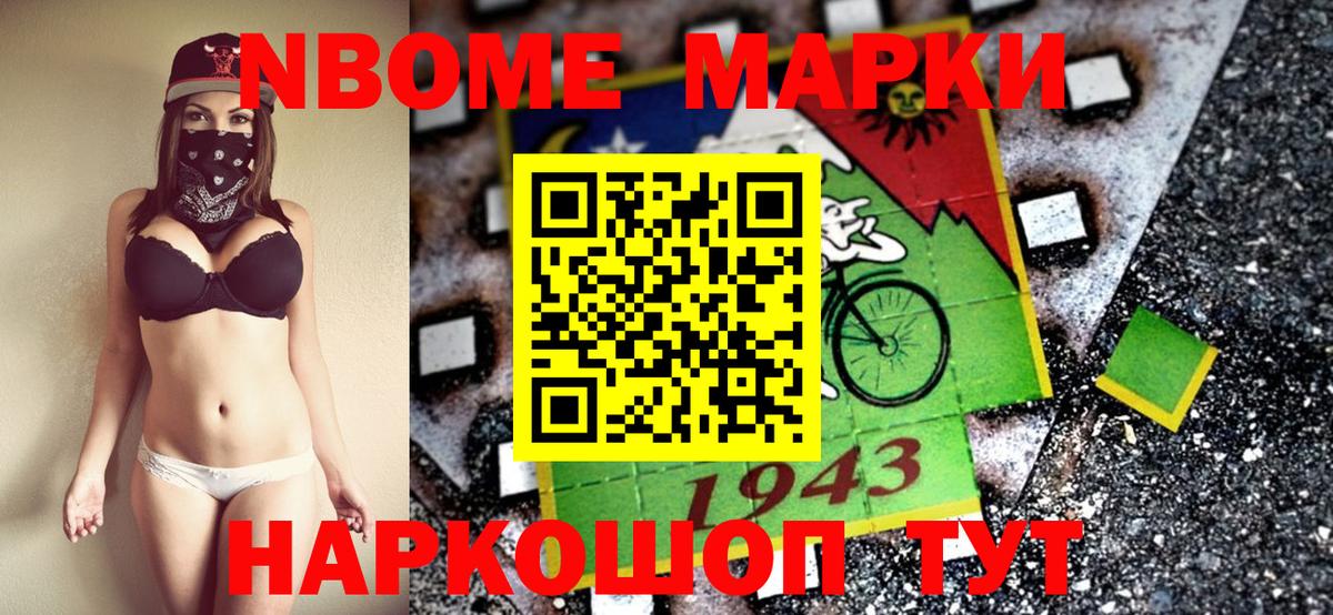 Наркотические марки 1500мкг Славянск-на-Кубани